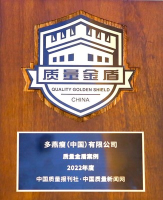 強(qiáng)化質(zhì)量管理體系，多燕瘦出席全國“質(zhì)量月”活動(dòng)并斬獲殊榮，為健康餐飲管理樹立新標(biāo)桿